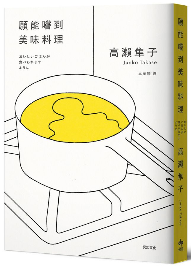 願能嚐到美味料理【口碑熱銷版】:芥川賞受賞作!橫掃日本各大書店TOP1之話題作品-Fiction: general and literary-買書書 BuyBookBook