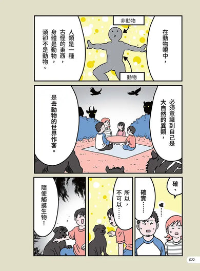 史上最強!危機求生圖鑑:連大人都忘記的知識,是該重新認識的時候!-Graphic novels/ Comic books/ Manga/ Cartoons-買書書 BuyBookBook