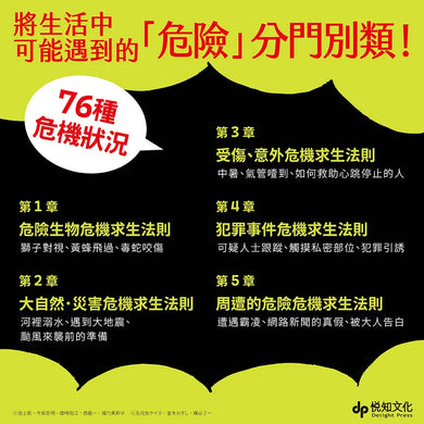 史上最強!危機求生圖鑑:連大人都忘記的知識,是該重新認識的時候!-Graphic novels/ Comic books/ Manga/ Cartoons-買書書 BuyBookBook