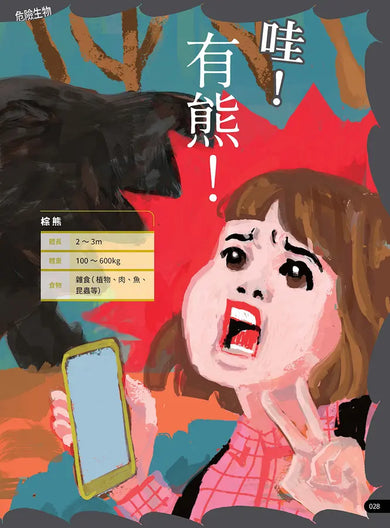 史上最強!危機求生圖鑑:連大人都忘記的知識,是該重新認識的時候!-Graphic novels/ Comic books/ Manga/ Cartoons-買書書 BuyBookBook