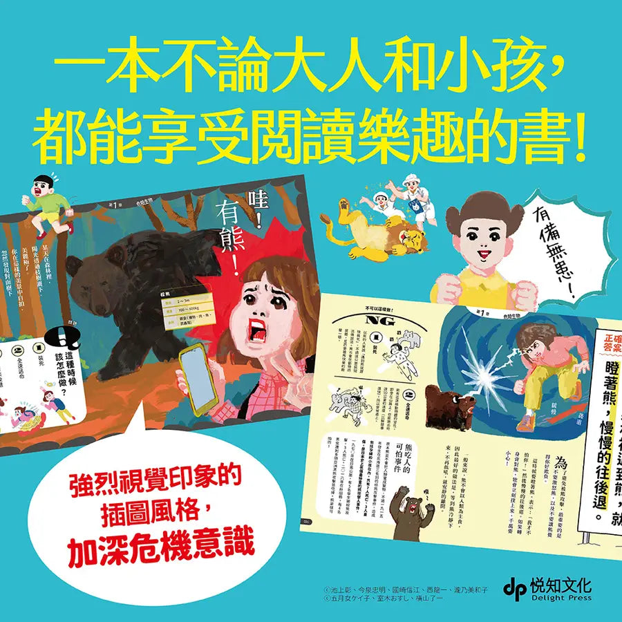 史上最強!危機求生圖鑑:連大人都忘記的知識,是該重新認識的時候!-Graphic novels/ Comic books/ Manga/ Cartoons-買書書 BuyBookBook
