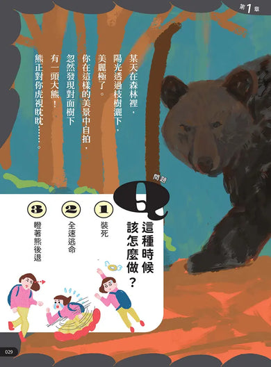 史上最強!危機求生圖鑑:連大人都忘記的知識,是該重新認識的時候!-Graphic novels/ Comic books/ Manga/ Cartoons-買書書 BuyBookBook