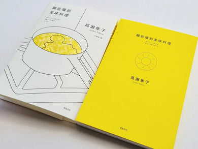 願能嚐到美味料理【口碑熱銷版】:芥川賞受賞作!橫掃日本各大書店TOP1之話題作品-Fiction: general and literary-買書書 BuyBookBook