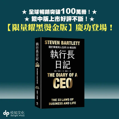 執行長日記: 關於事業與人生的33條法則