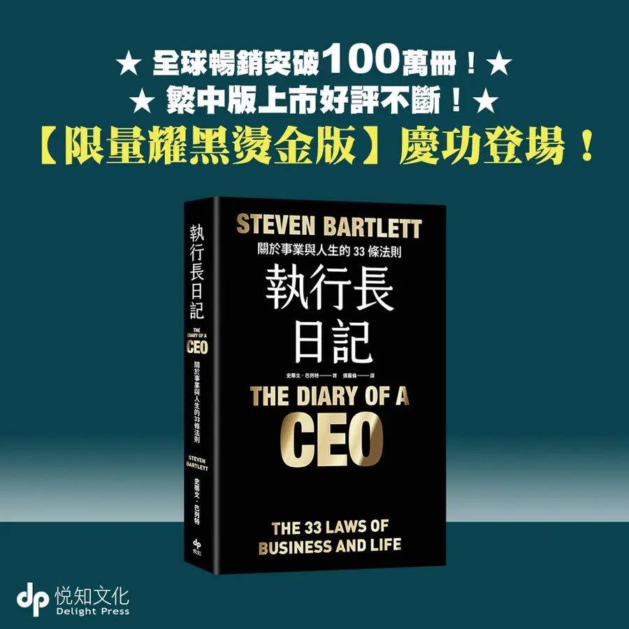 執行長日記: 關於事業與人生的33條法則