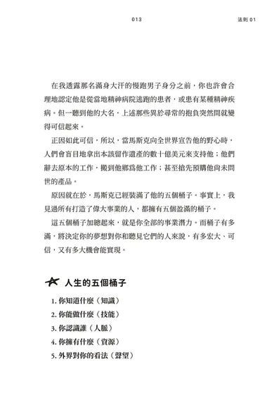執行長日記: 關於事業與人生的33條法則