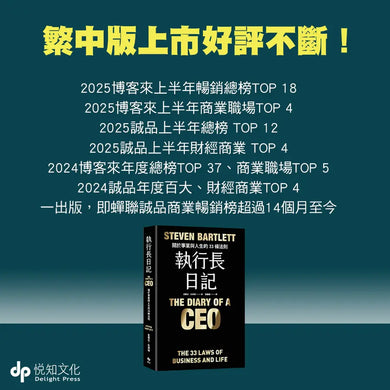 執行長日記: 關於事業與人生的33條法則