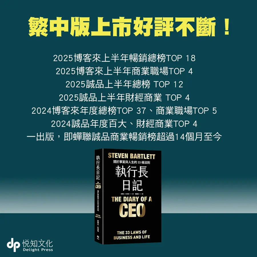 執行長日記: 關於事業與人生的33條法則
