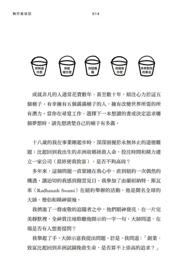 執行長日記: 關於事業與人生的33條法則
