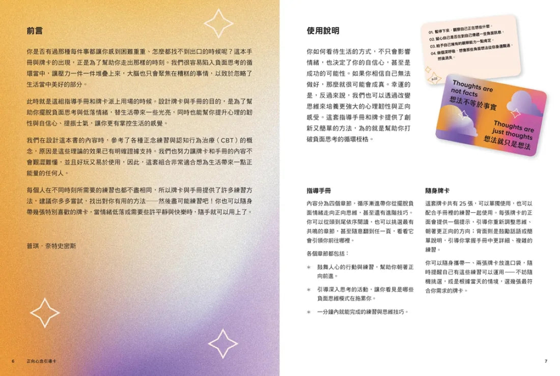 正向心念引導卡:停止內耗,打造內在穩定與韌性的自我練習(附指導手冊與25張隨身牌卡)