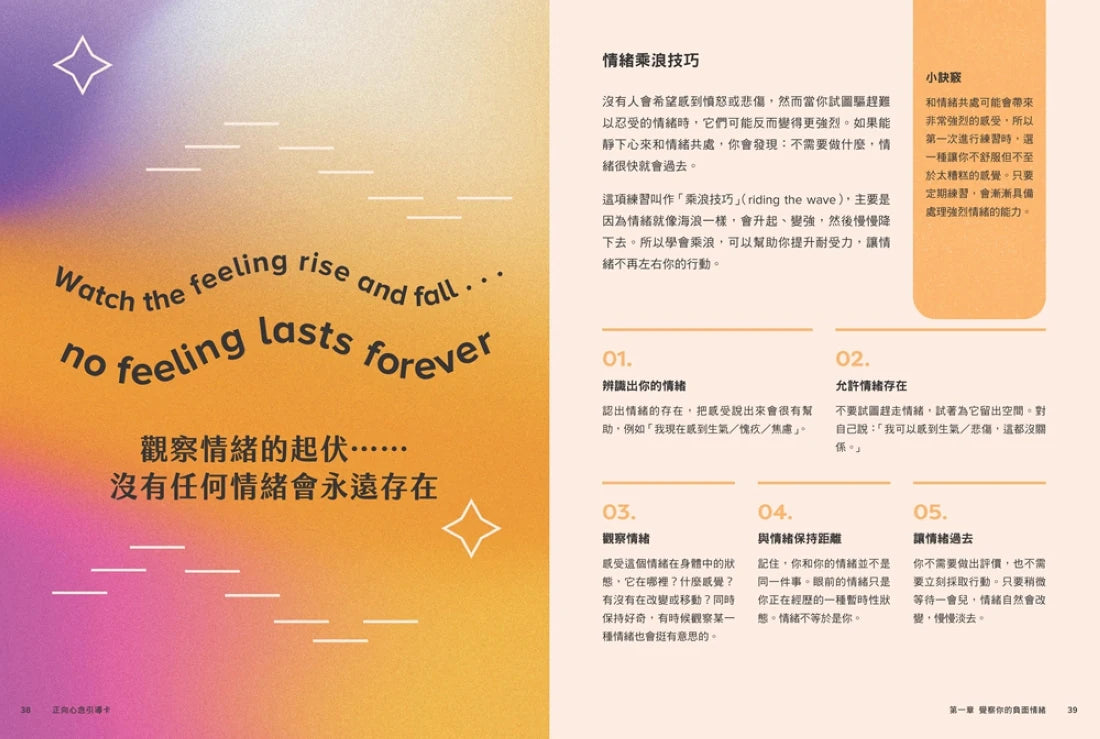 正向心念引導卡:停止內耗,打造內在穩定與韌性的自我練習(附指導手冊與25張隨身牌卡)