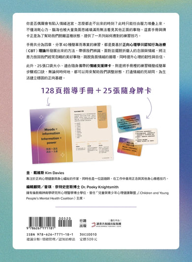 正向心念引導卡:停止內耗,打造內在穩定與韌性的自我練習(附指導手冊與25張隨身牌卡)
