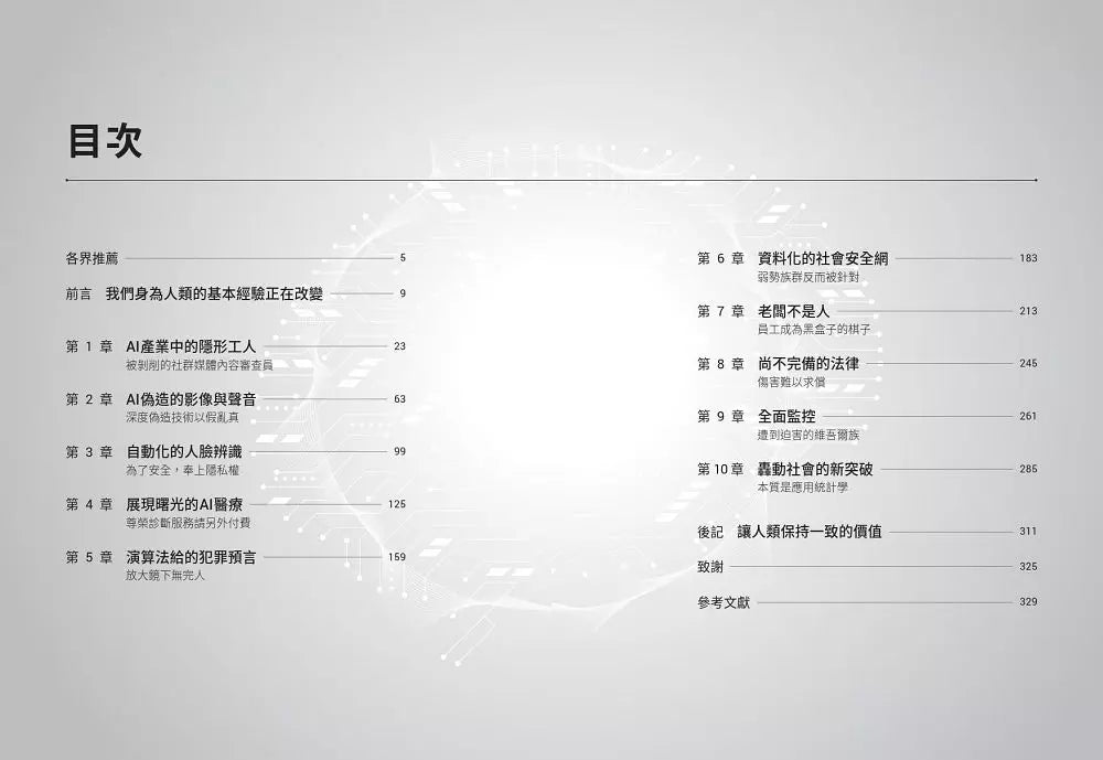 AI底層真相:如何避免數位滲透的陰影-非故事: 科學科技 Science & Technology-買書書 BuyBookBook