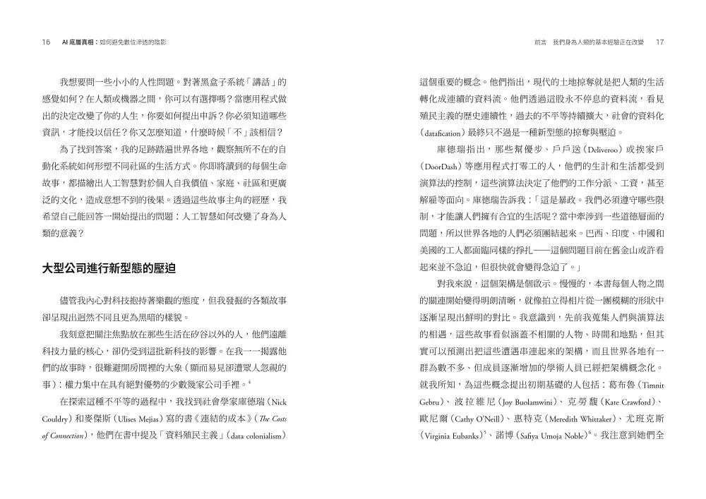 AI底層真相:如何避免數位滲透的陰影-非故事: 科學科技 Science & Technology-買書書 BuyBookBook