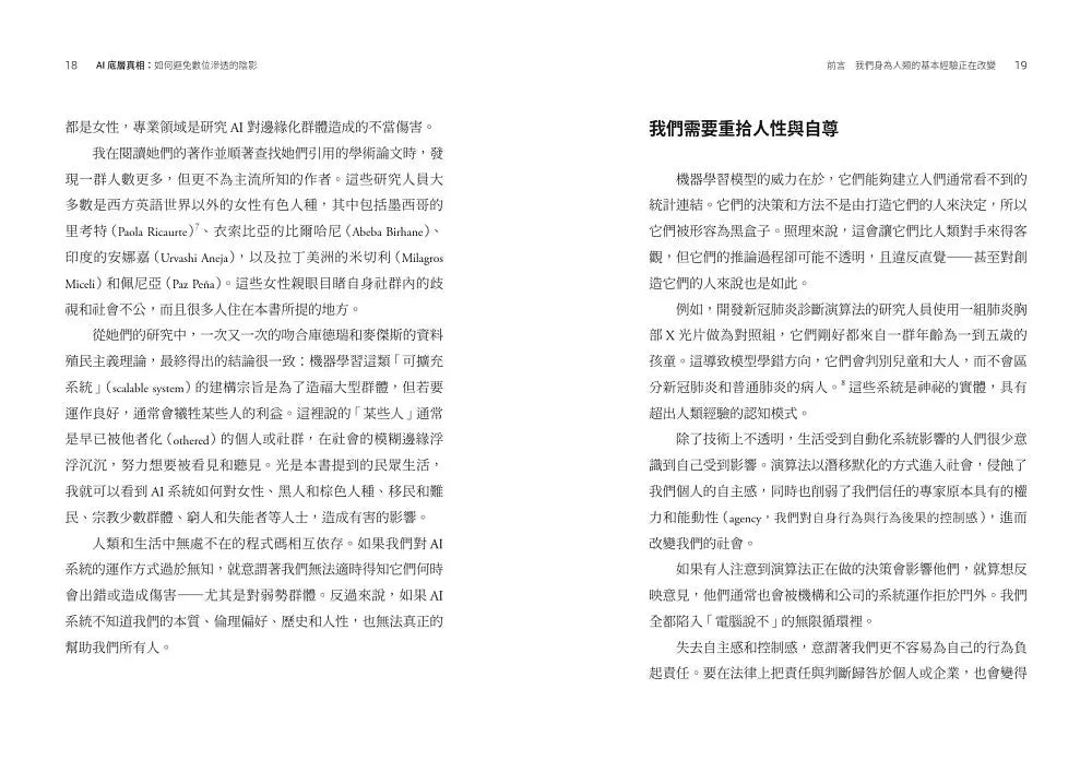 AI底層真相:如何避免數位滲透的陰影-非故事: 科學科技 Science & Technology-買書書 BuyBookBook