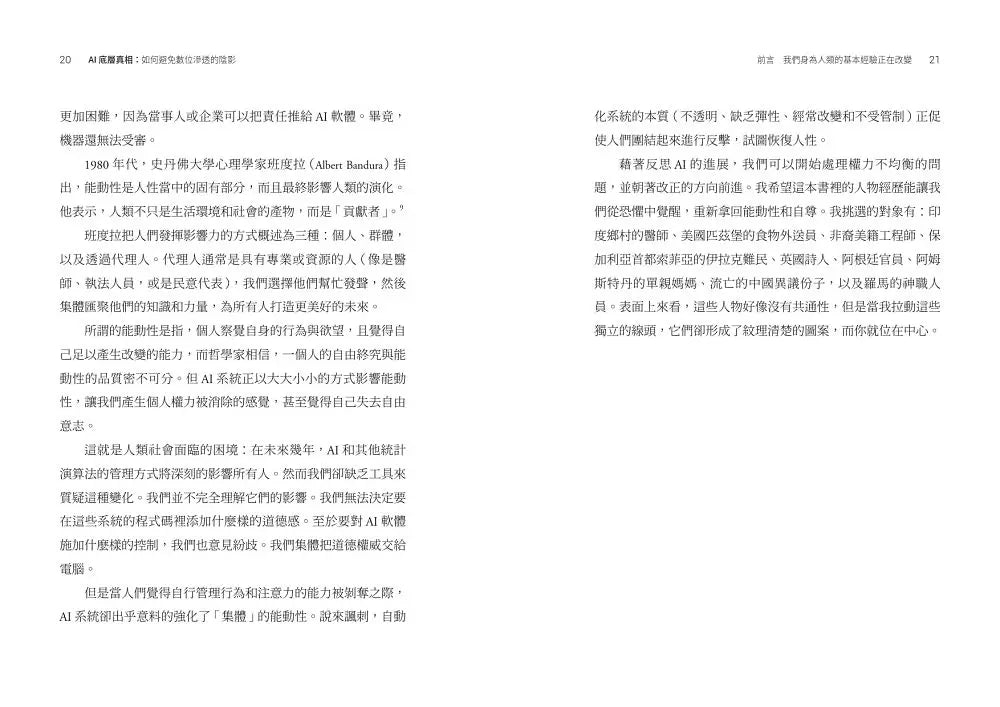 AI底層真相:如何避免數位滲透的陰影-非故事: 科學科技 Science & Technology-買書書 BuyBookBook