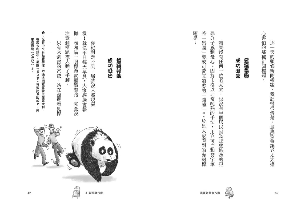 頭條新聞大作戰-故事: 歷險科幻 Adventure & Science Fiction-買書書 BuyBookBook