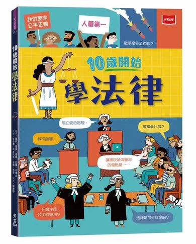 10歲開始學法律-Children’s / Teenage: Other general interest-買書書 BuyBookBook