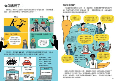 10歲開始學法律-Children’s / Teenage: Other general interest-買書書 BuyBookBook