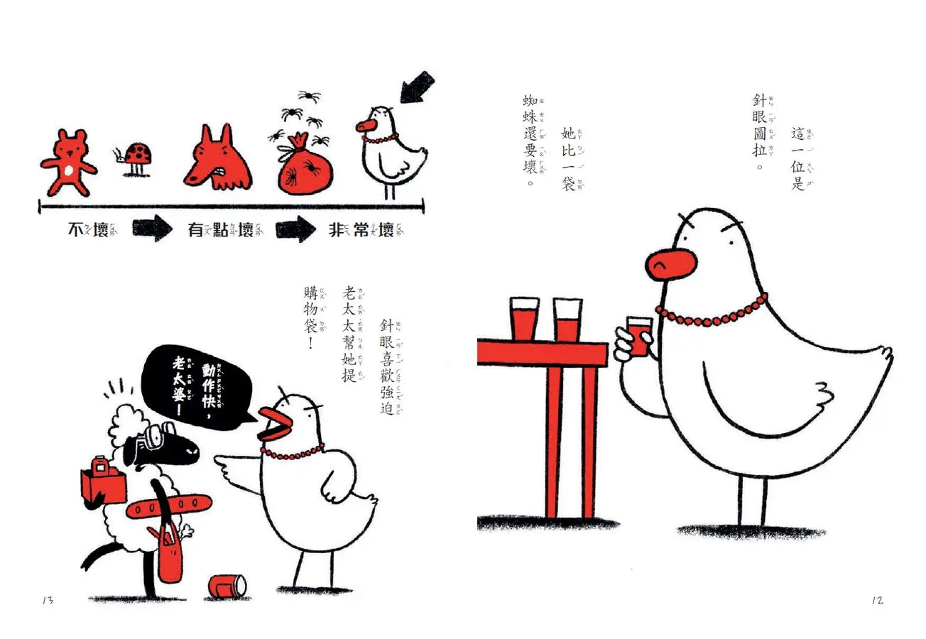 【SEL情緒橋梁書】 霸王壞壞鵝1:世界上最壞的鵝