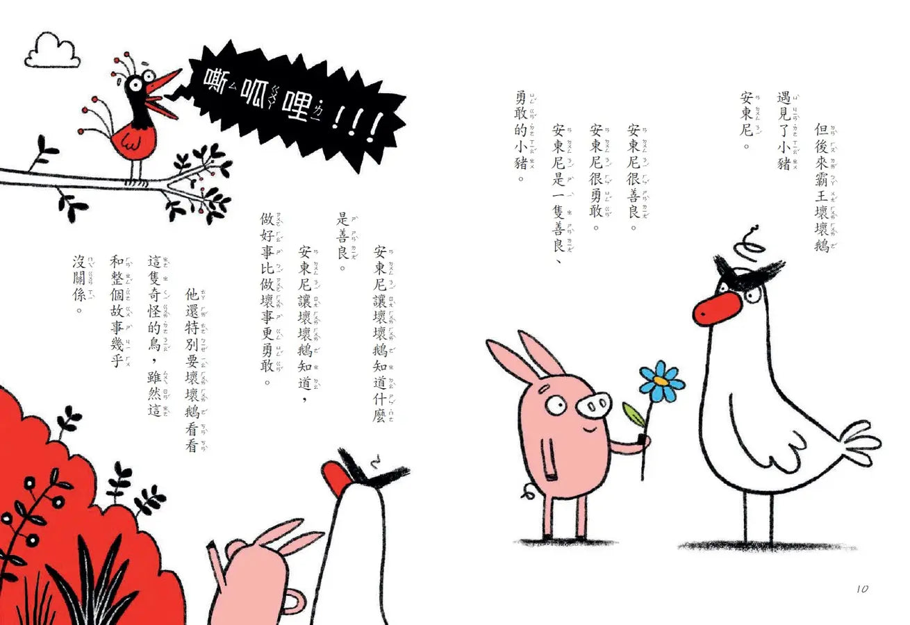 【SEL情緒橋梁書】霸王壞壞鵝2:我想當一隻好鵝