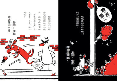 【SEL情緒橋梁書】霸王壞壞鵝2:我想當一隻好鵝