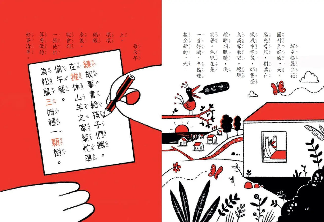 【SEL情緒橋梁書】霸王壞壞鵝2:我想當一隻好鵝