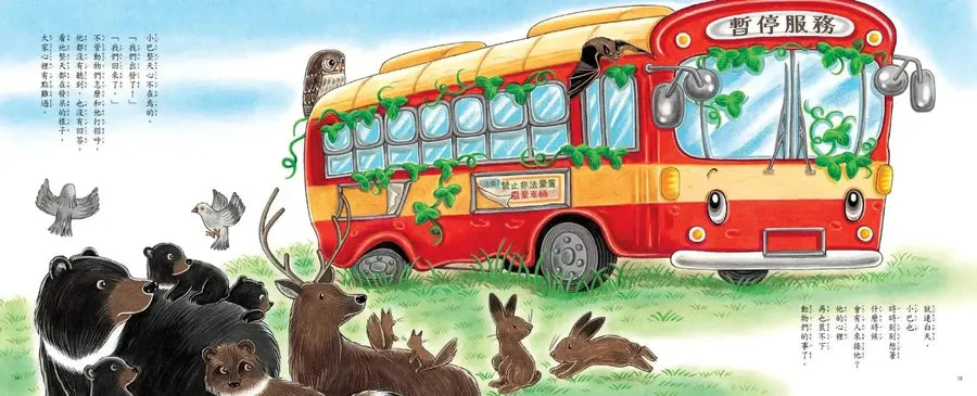 公車小巴與動物們成長繪本1+2:公車小巴、公車小巴想回家 (隨書贈限量立體DIY小巴+小巴趴趴走地圖)-Children’s / Teenage fiction: Relationship stories-買書書 BuyBookBook