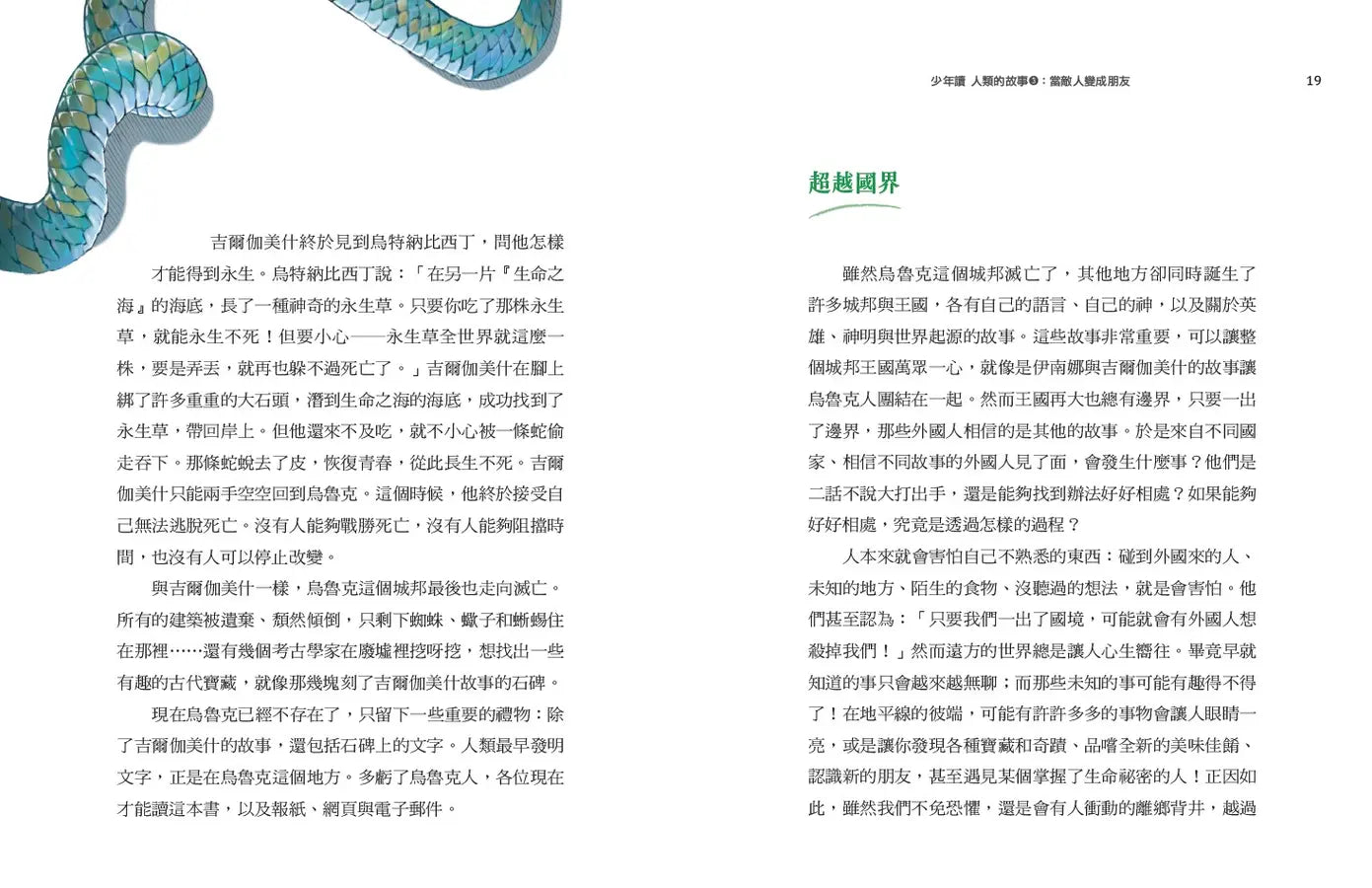 少年讀人類的故事3:當敵人變成朋友(人類大歷史哈拉瑞給少年的力作)