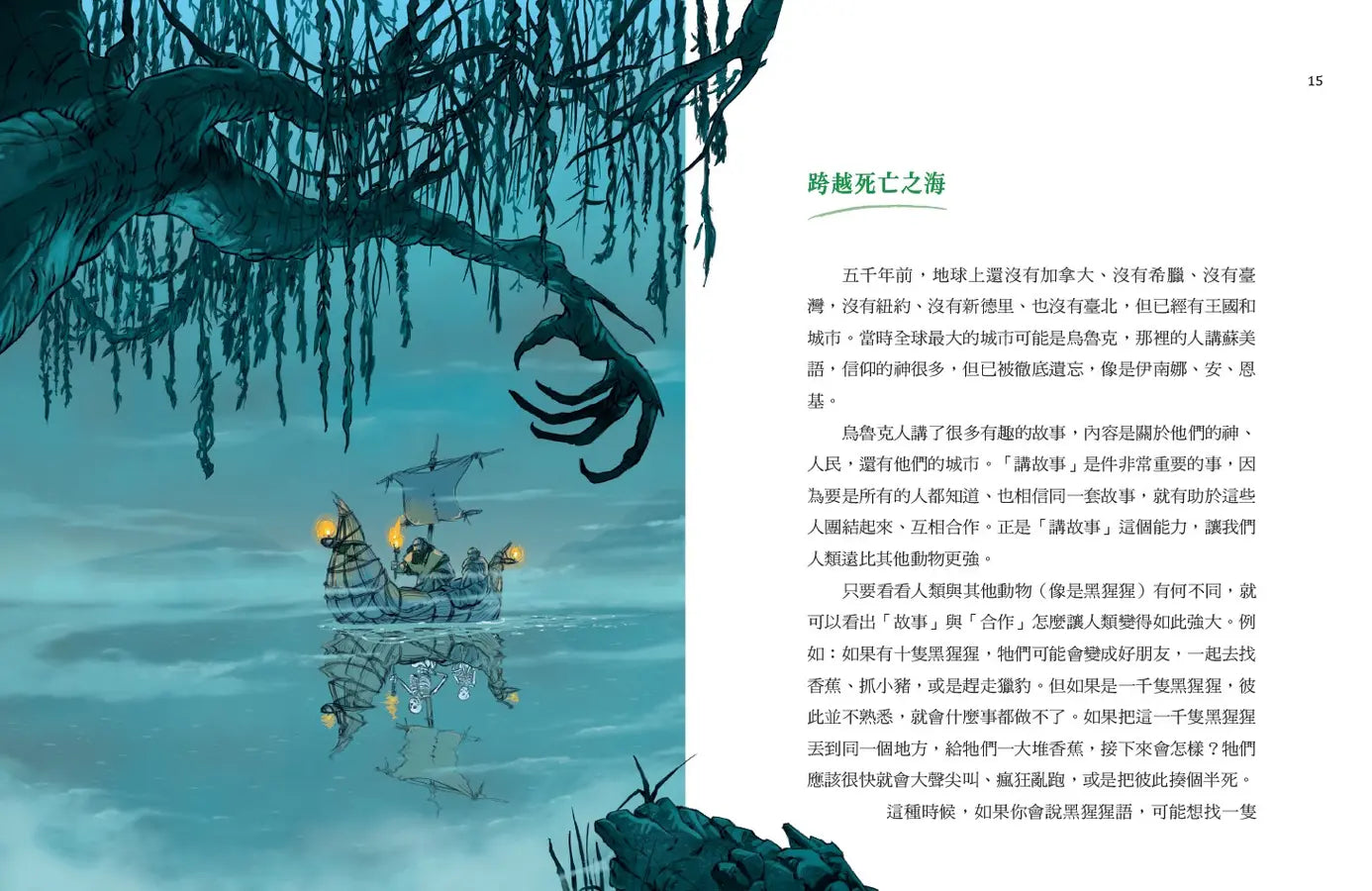 少年讀人類的故事3:當敵人變成朋友(人類大歷史哈拉瑞給少年的力作)