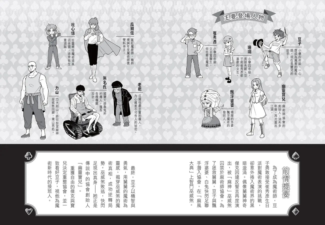 魔術師的接班人3:穿越鬼門關-Children’s / Teenage fiction: Action and adventure stories-買書書 BuyBookBook