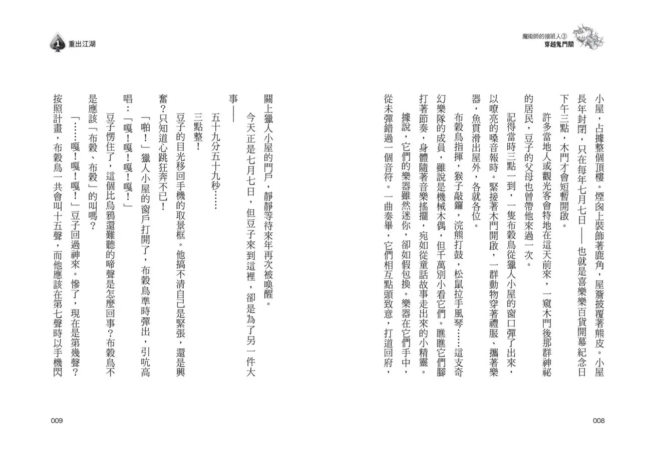 魔術師的接班人3:穿越鬼門關-Children’s / Teenage fiction: Action and adventure stories-買書書 BuyBookBook