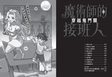 魔術師的接班人3:穿越鬼門關-Children’s / Teenage fiction: Action and adventure stories-買書書 BuyBookBook