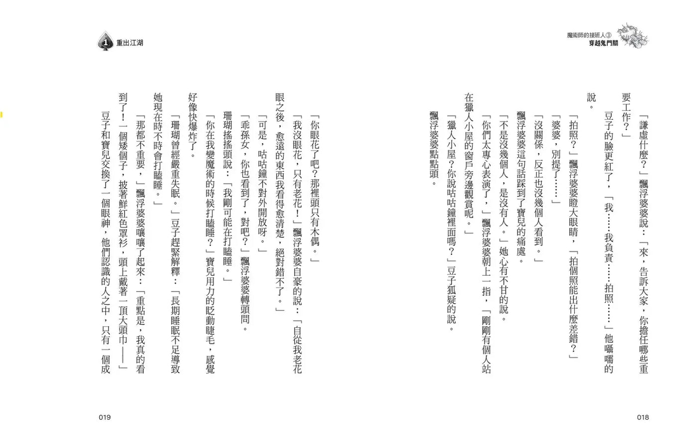 魔術師的接班人3:穿越鬼門關-Children’s / Teenage fiction: Action and adventure stories-買書書 BuyBookBook