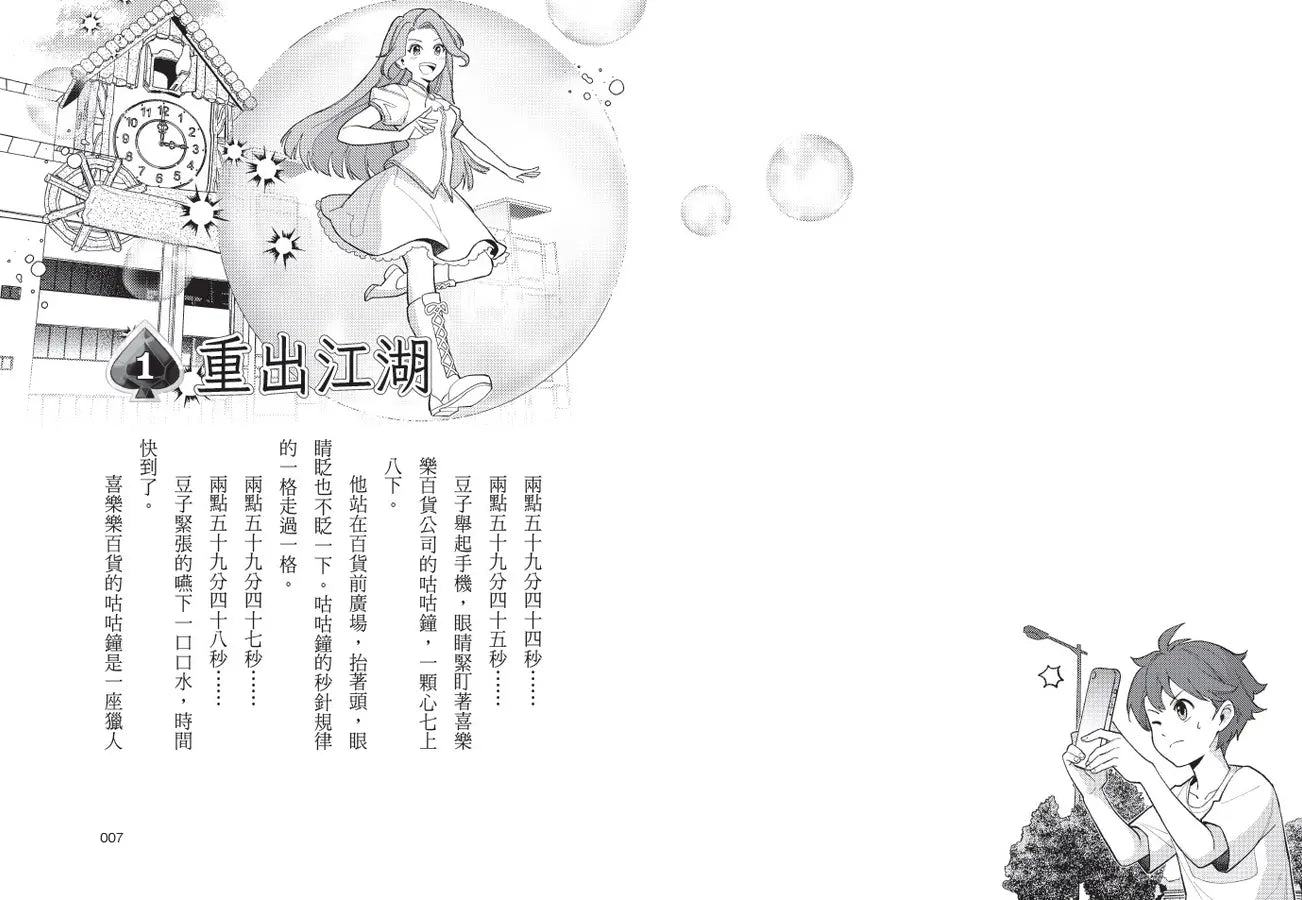 魔術師的接班人3:穿越鬼門關-Children’s / Teenage fiction: Action and adventure stories-買書書 BuyBookBook