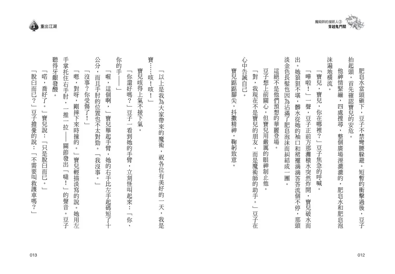 魔術師的接班人3:穿越鬼門關-Children’s / Teenage fiction: Action and adventure stories-買書書 BuyBookBook