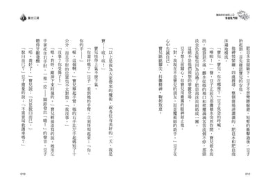 魔術師的接班人3:穿越鬼門關-Children’s / Teenage fiction: Action and adventure stories-買書書 BuyBookBook