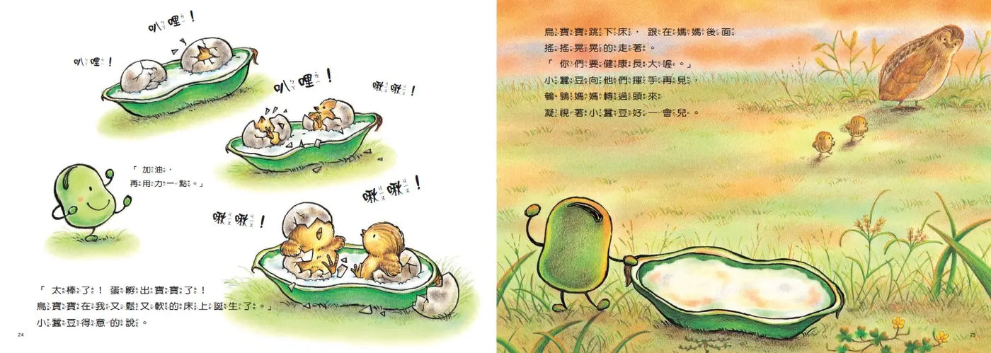 小蠶豆和好朋友們:小蠶豆的床