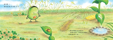 小蠶豆和好朋友們:小蠶豆的床