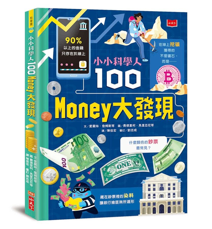小小科學人:100 MONEY大發現-Children’s / Teenage general interest: Science and technology-買書書 BuyBookBook