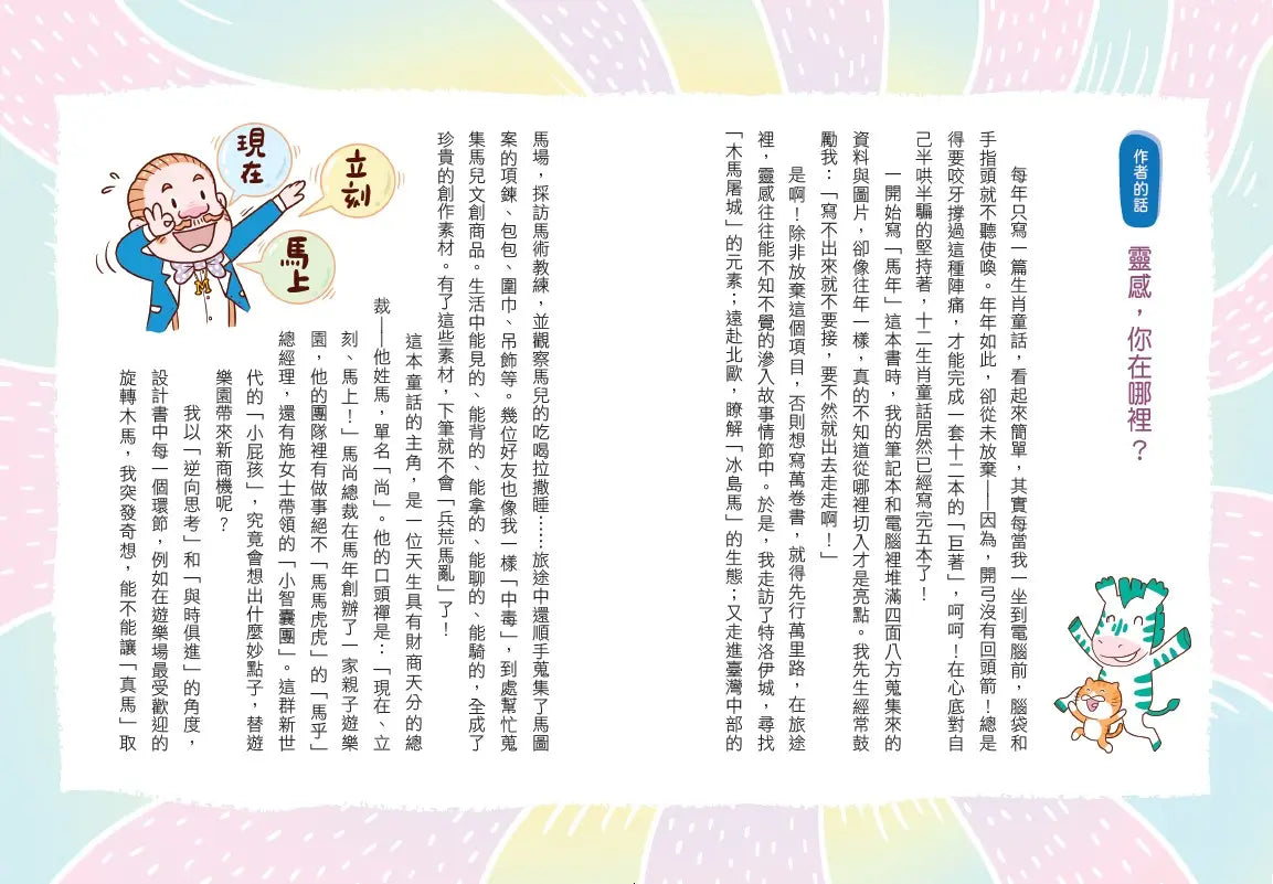 12生肖大聯盟5:現在、立刻、馬上!-Children’s / Teenage general interest: Places and peoples-買書書 BuyBookBook