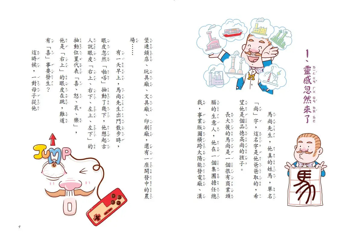 12生肖大聯盟5:現在、立刻、馬上!-Children’s / Teenage general interest: Places and peoples-買書書 BuyBookBook