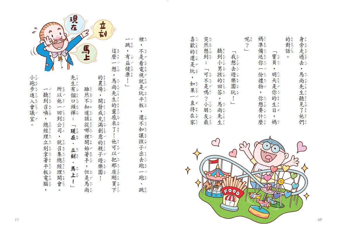 12生肖大聯盟5:現在、立刻、馬上!-Children’s / Teenage general interest: Places and peoples-買書書 BuyBookBook