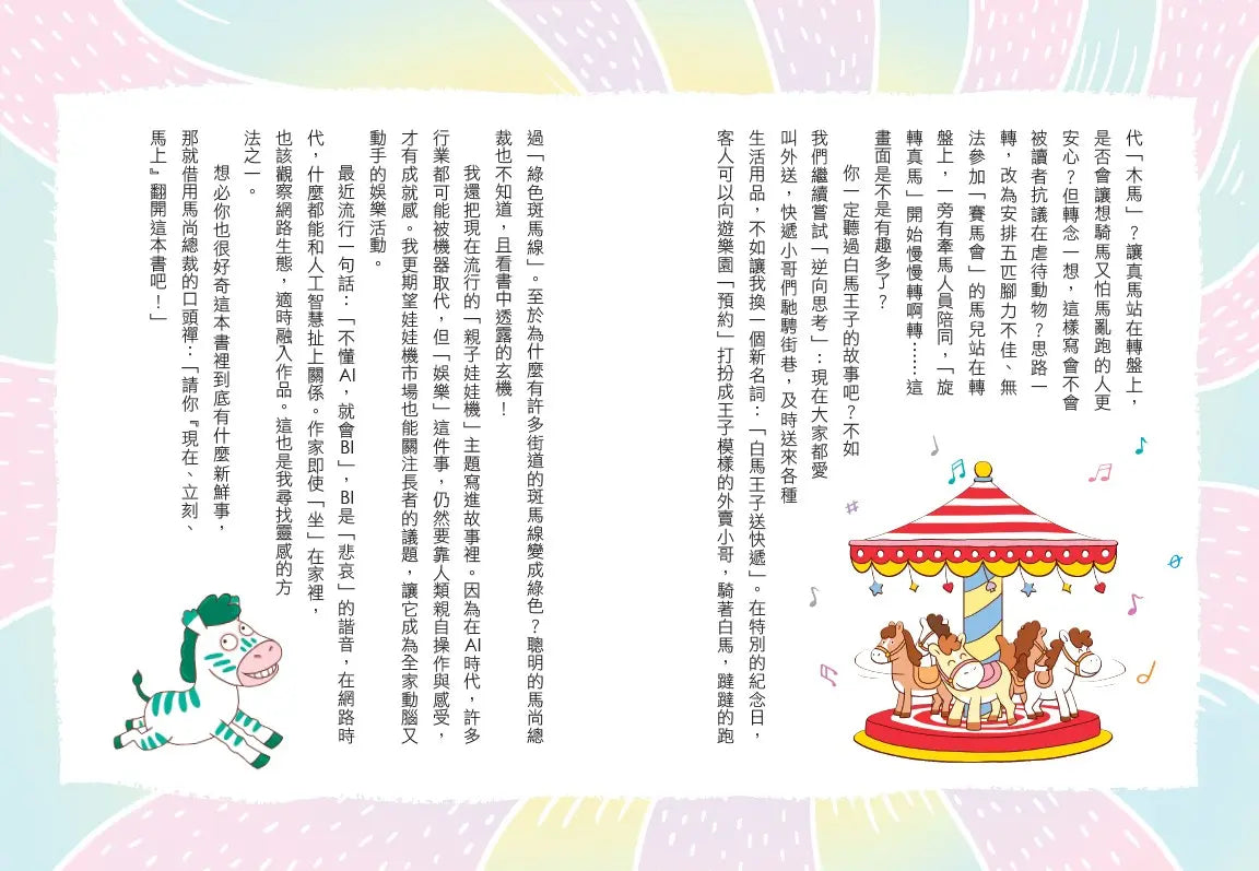 12生肖大聯盟5:現在、立刻、馬上!-Children’s / Teenage general interest: Places and peoples-買書書 BuyBookBook