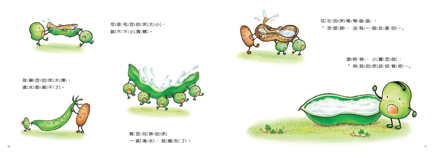 小蠶豆和好朋友們:小蠶豆和小青鱂