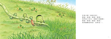 小蠶豆和好朋友們:小蠶豆和豇豆兄弟