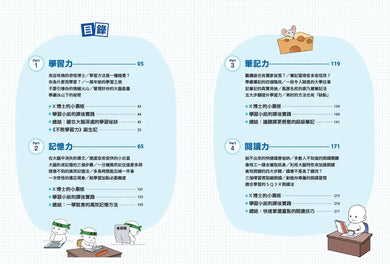 不敗學習力漫畫版1-3(全套3冊)