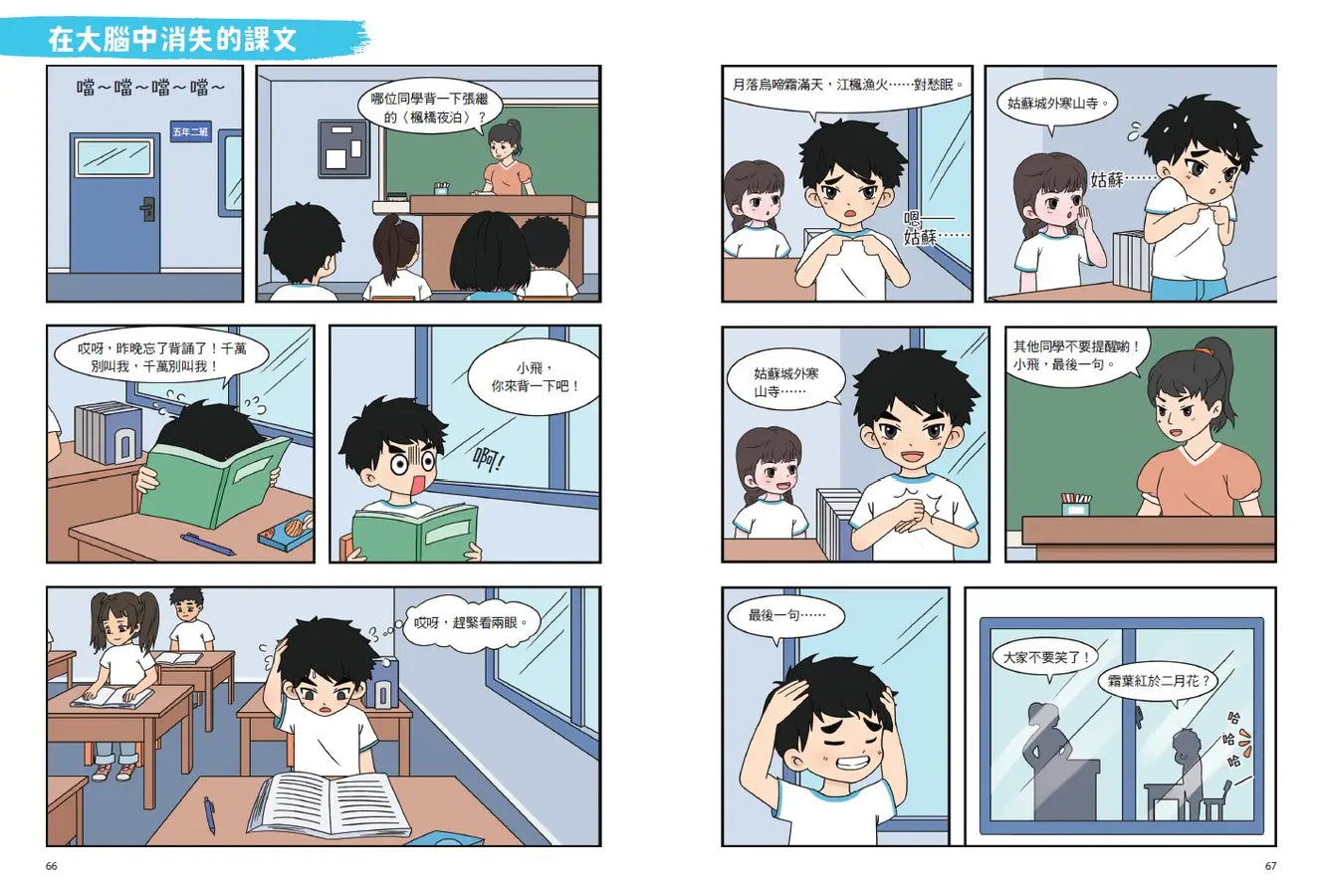 不敗學習力漫畫版1-3(全套3冊)