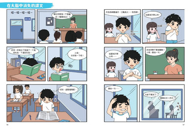 不敗學習力漫畫版1-3(全套3冊)