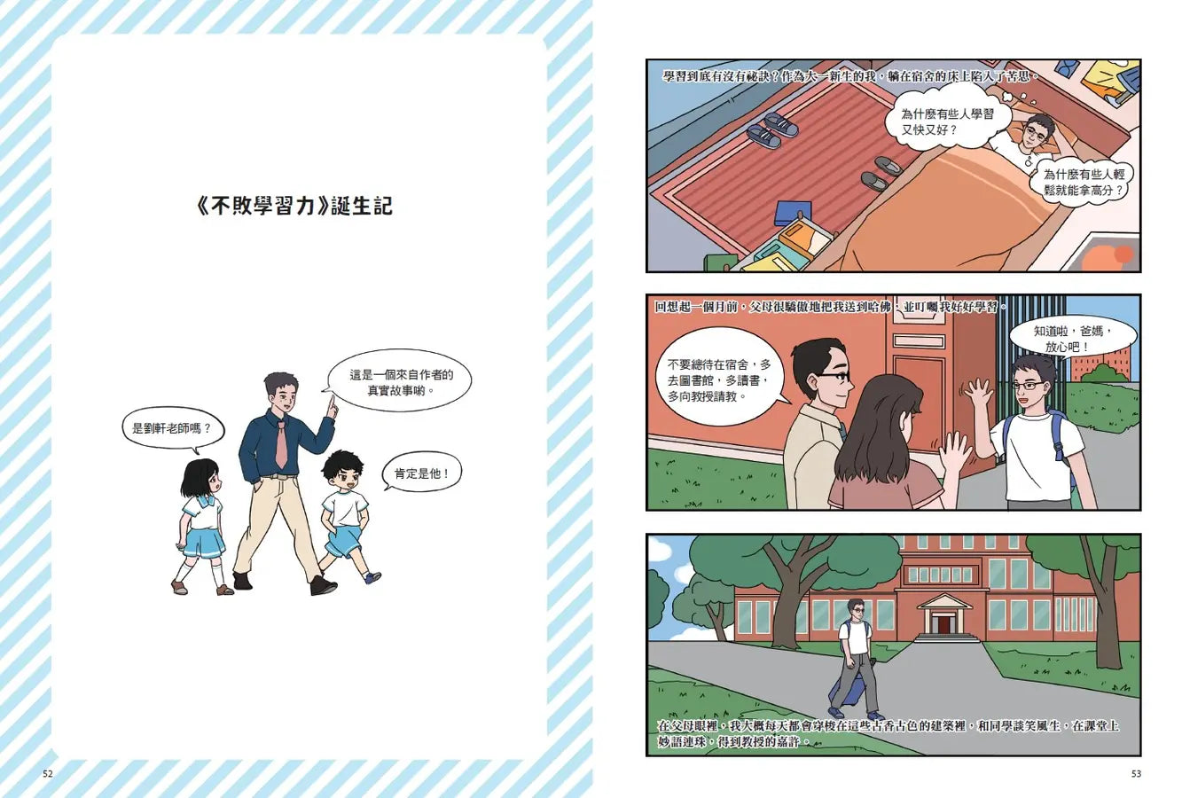 不敗學習力漫畫版1-3(全套3冊)